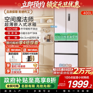 美 多门四门家用电冰箱零嵌入风冷无霜60cm超薄 华凌419法式