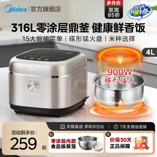 美的0涂层电饭煲家用多功能3到4人4L大容量316不锈钢无涂层电饭锅