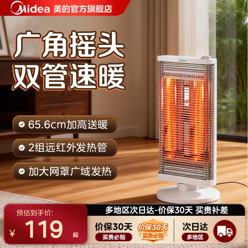 美的小太阳取暖器电暖器办公室小型电暖风家用节能省电烤火炉