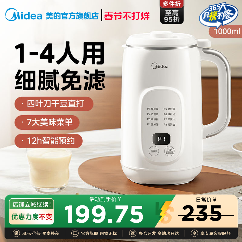 美的破壁机豆浆机家用全自动小型轻音免过滤免煮辅食料理烹饪机