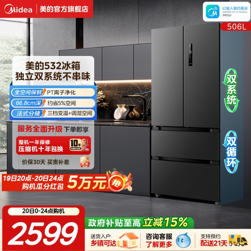 美的532独立双系统家用法式冰箱