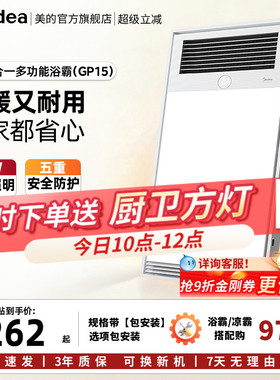 美的风暖浴霸照明排气扇一体卫生间集成吊顶恒温暖风机浴室灯GP15
