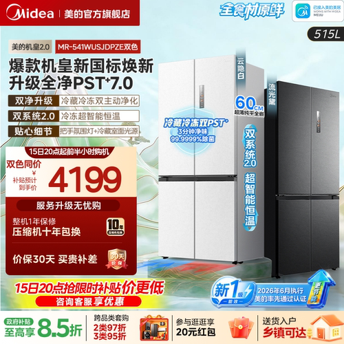 美的冰箱541超薄零嵌家用冰箱