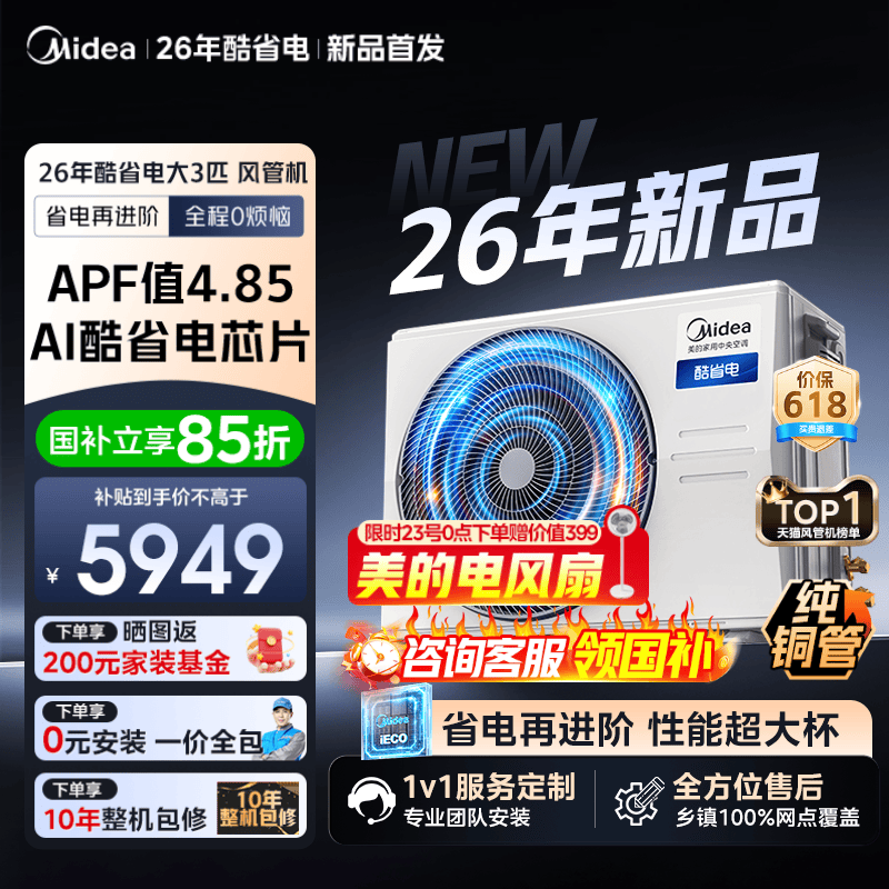 【2026款】美的中央空调酷省电26款风管机一拖一客厅一级能效变频