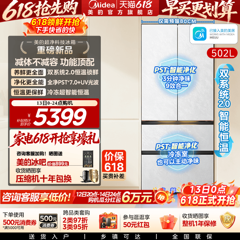 【新品首发】美的可爱多519双系统2.0零嵌入式家用电冰箱法式多门