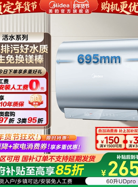 美的活水UDpro扁桶电热水器家用洗澡卫生间变频一级节能官方旗舰