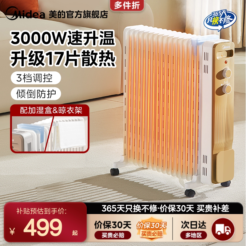 美的油汀家用取暖器大功率节能17片电暖气客厅速热大面积暖风机