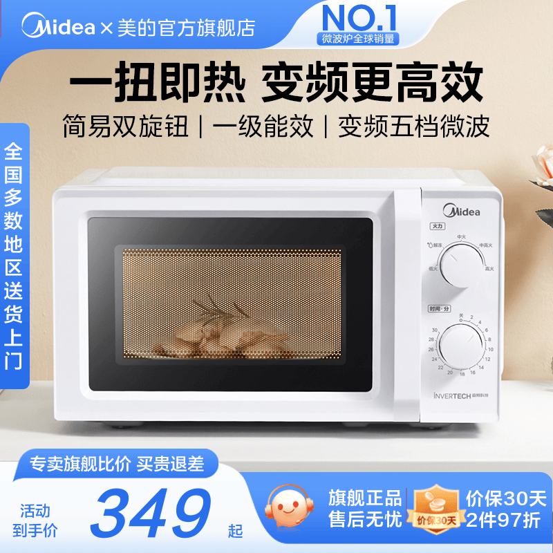美的微波炉M13J一级能效酷省电