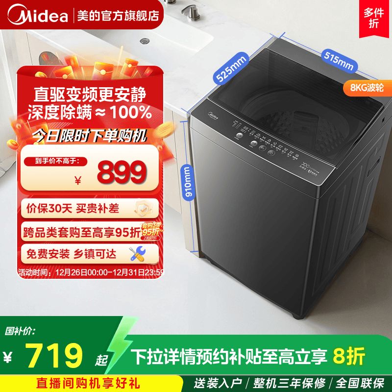 美的8kg直驱全自动波轮洗衣机36d