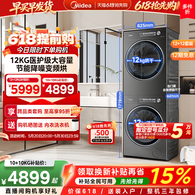 [元气2.0]美的洗烘套装12/10KG纯平嵌医护级除菌洗衣机热泵烘干机