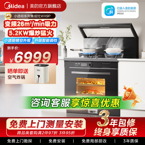 升级智能调档 小透明晴空外观 叠层匀温烤箱