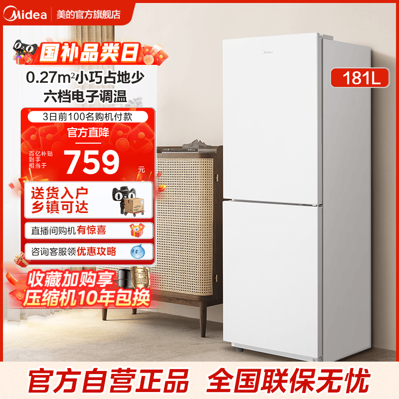 【新品】美的190双开门小冰箱家用小型租房宿舍官方节能白色两门