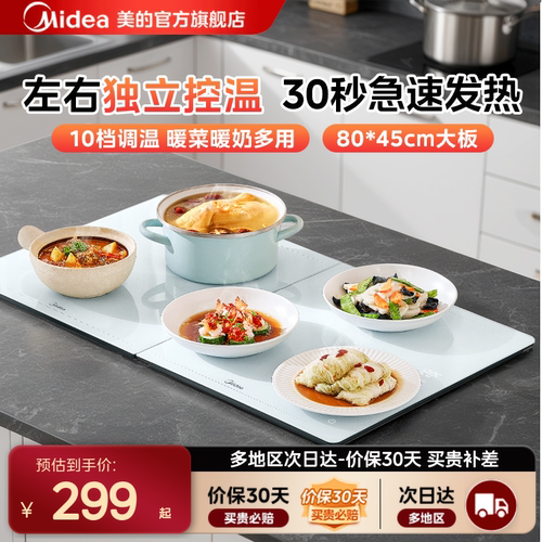 美的暖菜板多功能加热餐桌