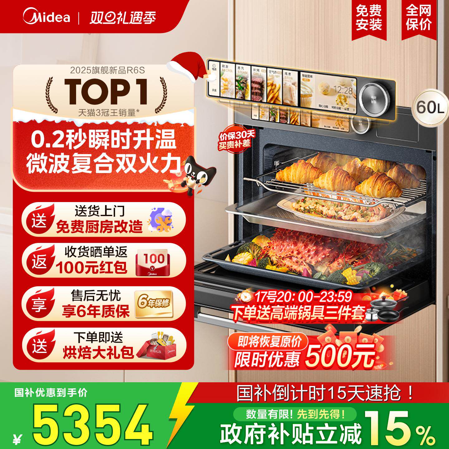 国补美的知味感R6S微蒸烤一体机