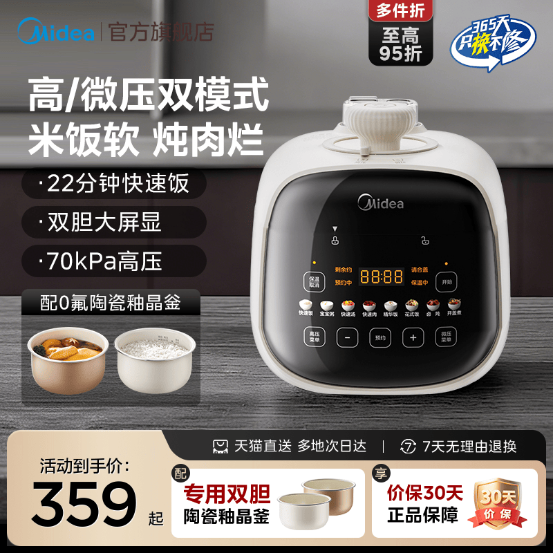 美的双胆电压力锅家用小型新款迷你多功能智能预约电高压锅电饭煲