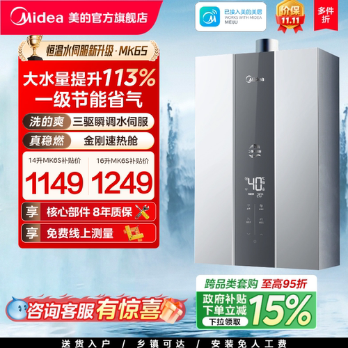 美的恒温燃气热水器三驱水伺服