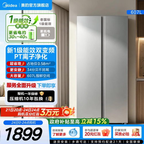 美的607L双开门家用冰箱国家补贴