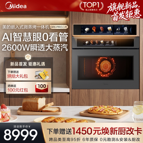 【旗舰新品】美的R6Pro二代AI智慧眼嵌入式微蒸烤一体机蒸烤箱