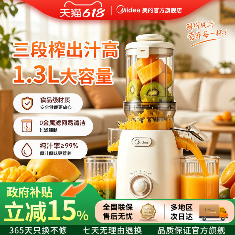 美的原汁机榨汁机三段精榨1.3L大容量多功能双通道渣汁分离易清洗