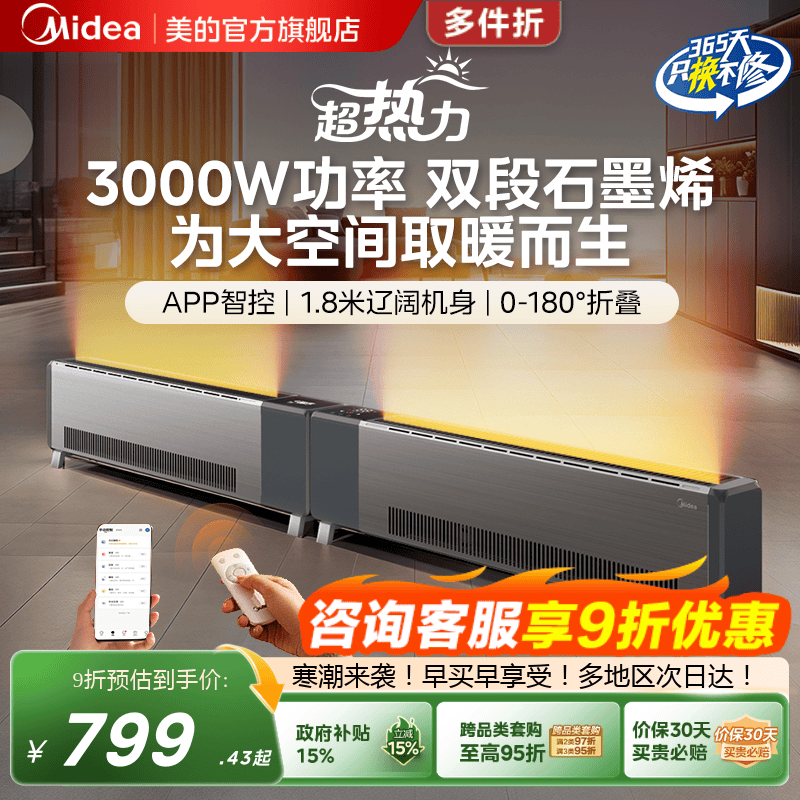 美的折叠踢脚线取暖器