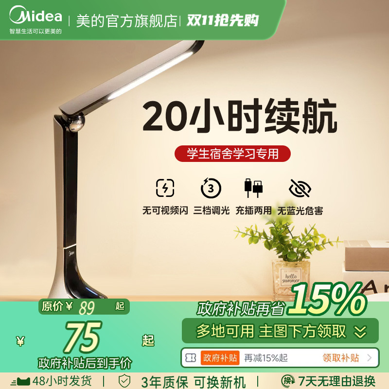 政府补贴15% 美的台灯学习专用护眼灯led充电阅读学生床头灯宿舍