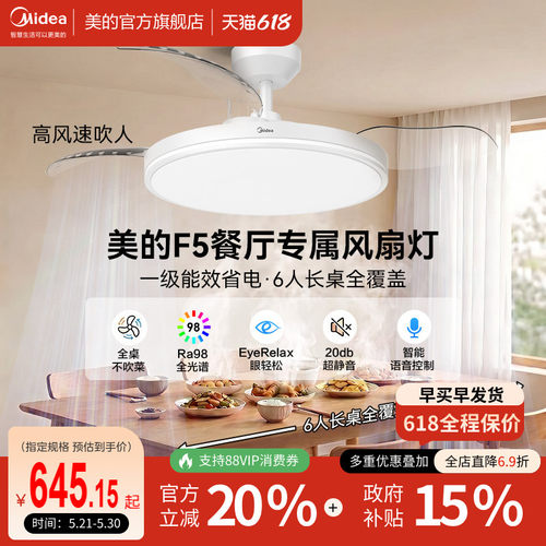 美的F5餐厅风扇灯普瑞光谱超静音