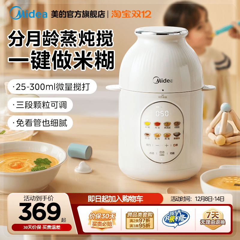 美的辅食机分月龄婴儿宝宝蒸煮一体米糊多功能家用小型绞肉机正品