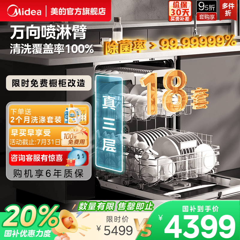 美的洗碗机100天免费用送耗材