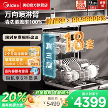 政府换新补贴美的新品18套变频万向洗碗机全自动家用嵌入式X6SMax