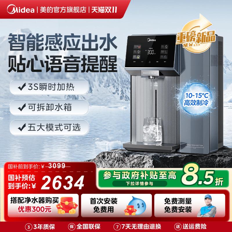 美的管线机净水器智能感应语音提醒直饮水机MG237-D