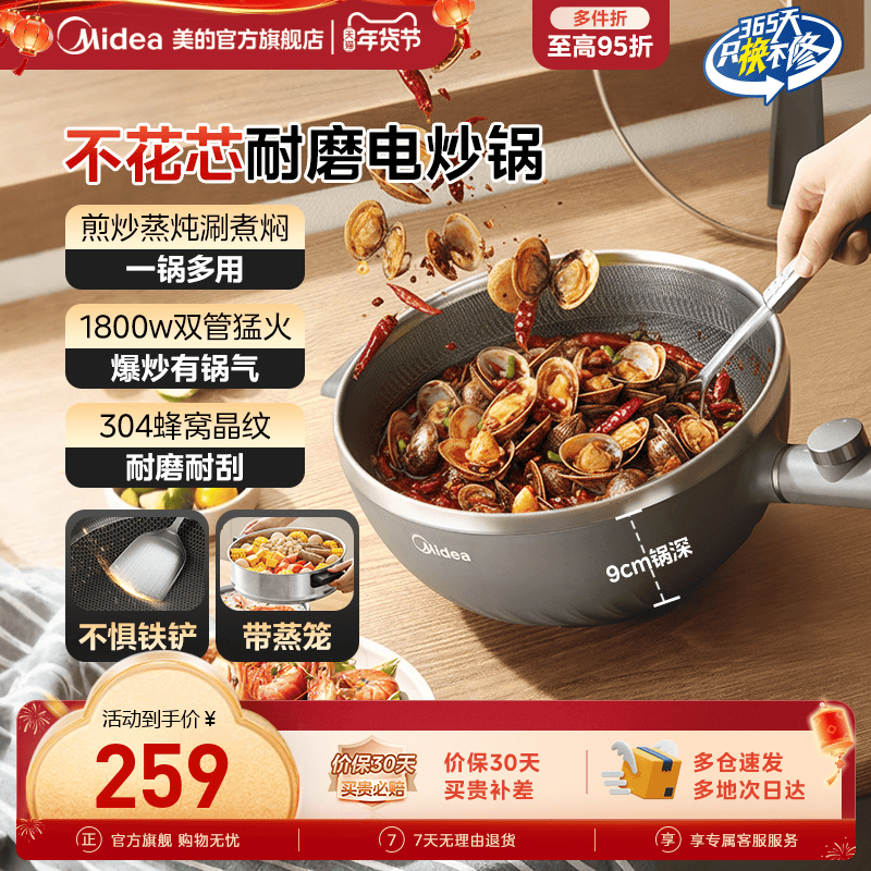 美的不花芯电炒锅家用多功能炒菜锅火锅煮锅大容量煎炒一体式不粘,厨房电器,电炒锅,淘宝优惠券,粉丝福利购,淘宝优惠卷