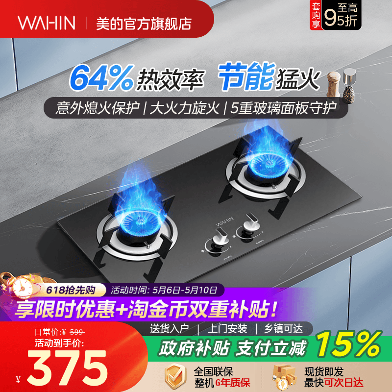 美的出品华凌燃气灶双灶家用煤气灶天然气台式嵌入式猛火节能HQ3M