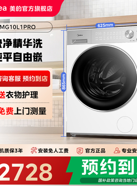 【门店同款】美的10kg纯平全自动洗脱烘一体MD10L1PRO滚筒洗衣机