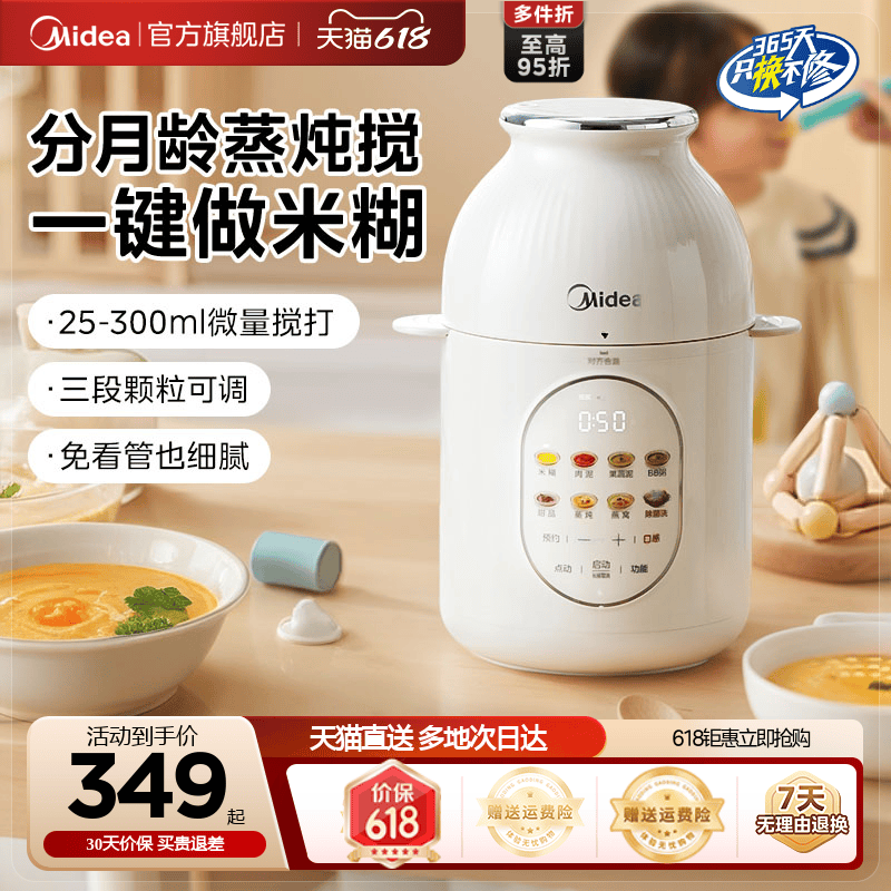 美的分月龄辅食机宝宝料理机