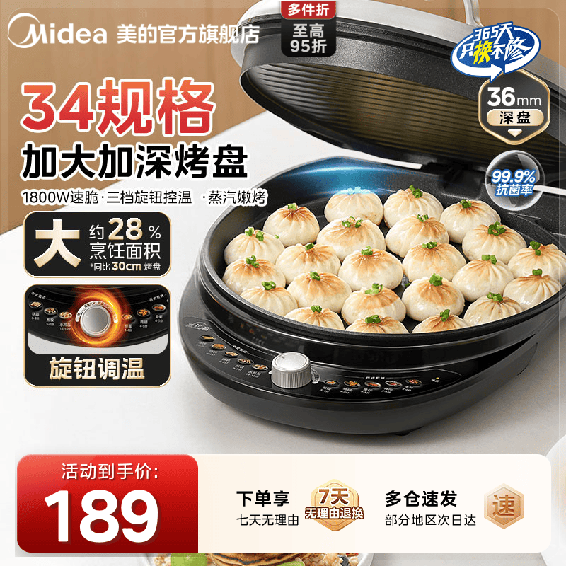 美的电饼铛家用双面加热煎烤机烙饼不粘锅加大加深新款官方正品