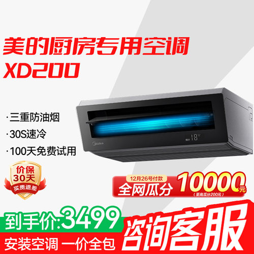 美的小凉方厨房空调专用吸顶式