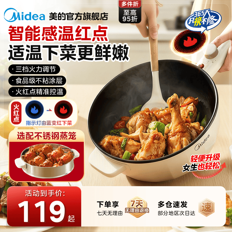 美的智能感温电炒锅学生锅