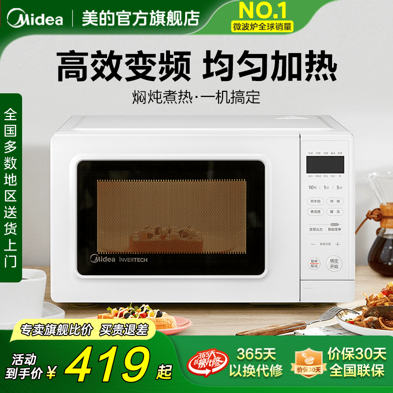 美的变频自动杀菌pm2002微波炉