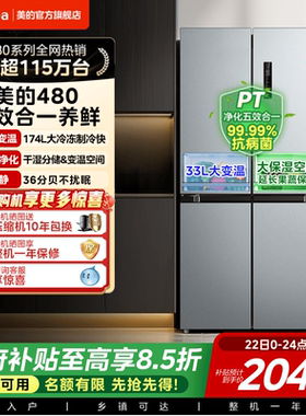 美的480L十字双开四门大容量一级风冷无霜薄嵌入家用冰箱换新补贴
