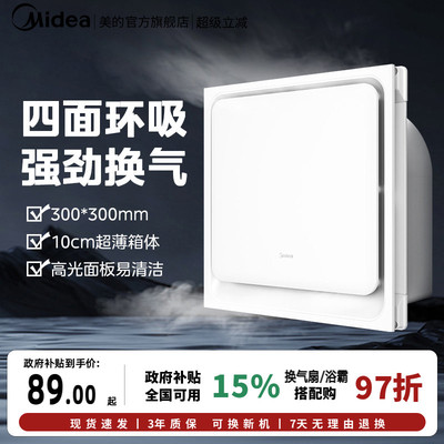 美的排气扇卫生间嵌入式