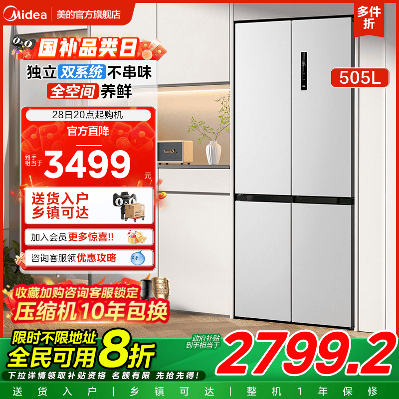 美的双系统循环冰箱531十字对开双开四门一级风冷无霜家用大容量