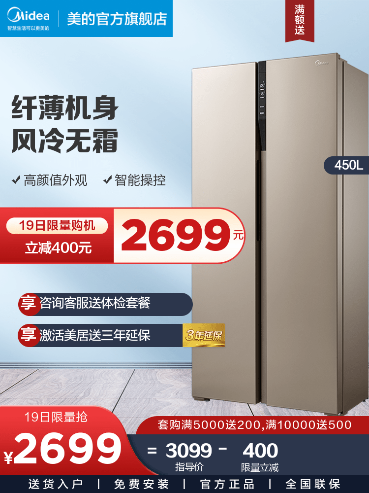 Midea BCD-450WKZM (E)double door household air-cooled frost-free energy-saving open door smart home appliance refrigerator