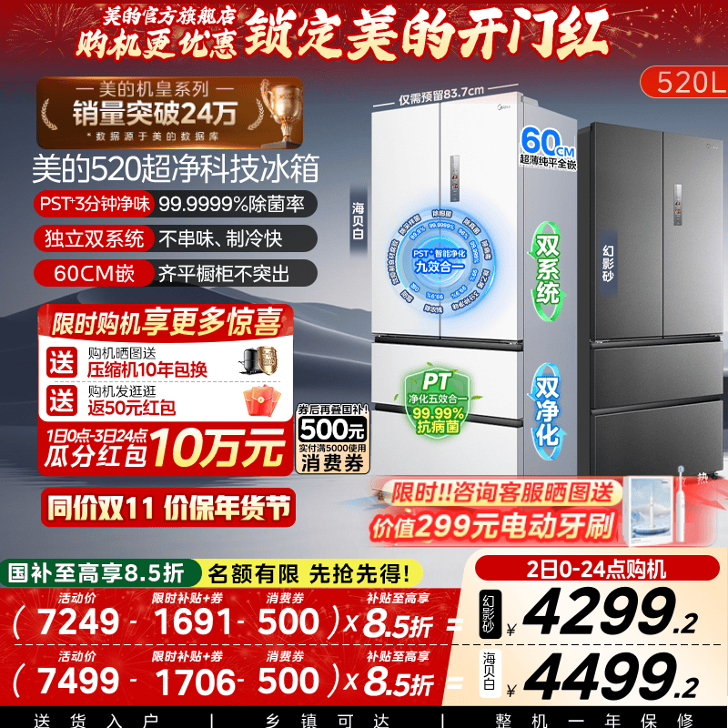 双系统|美的M60小机皇520超薄零嵌入式冰箱家用法式多门四门双开