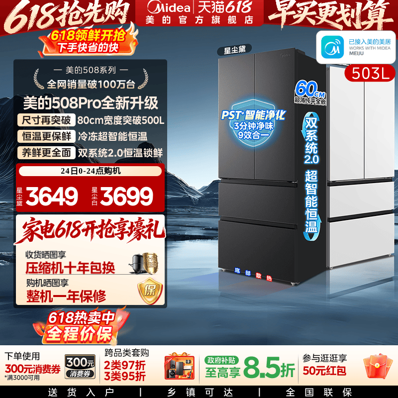 美的508pro双系统2.0超净零嵌