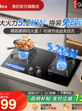 美的燃气灶煤气灶家用双灶天然气嵌入式台式液化气炉灶台官方Q325