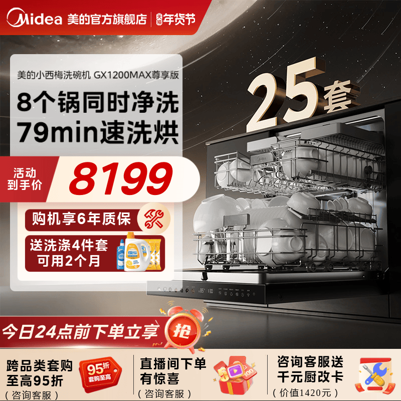 新品美的小西梅洗碗机家用全自动烘消毒嵌入式25套GX1200Max尊享