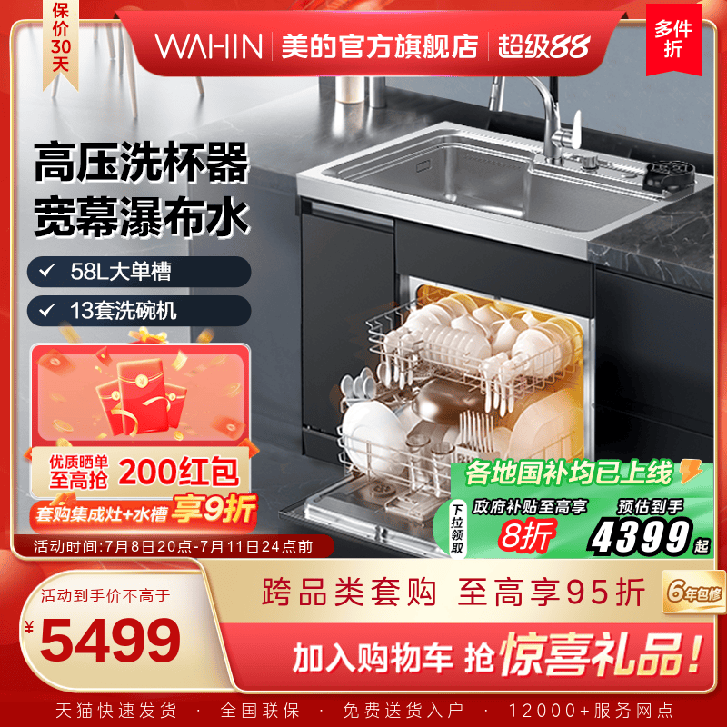 [国家补贴]美的出品华凌集成水槽一体13套XH03P洗碗机官方旗舰店