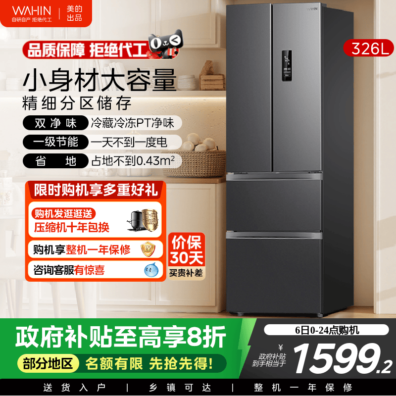 美的华凌326升法式多门四门电冰箱一级家用小型变频风冷无霜