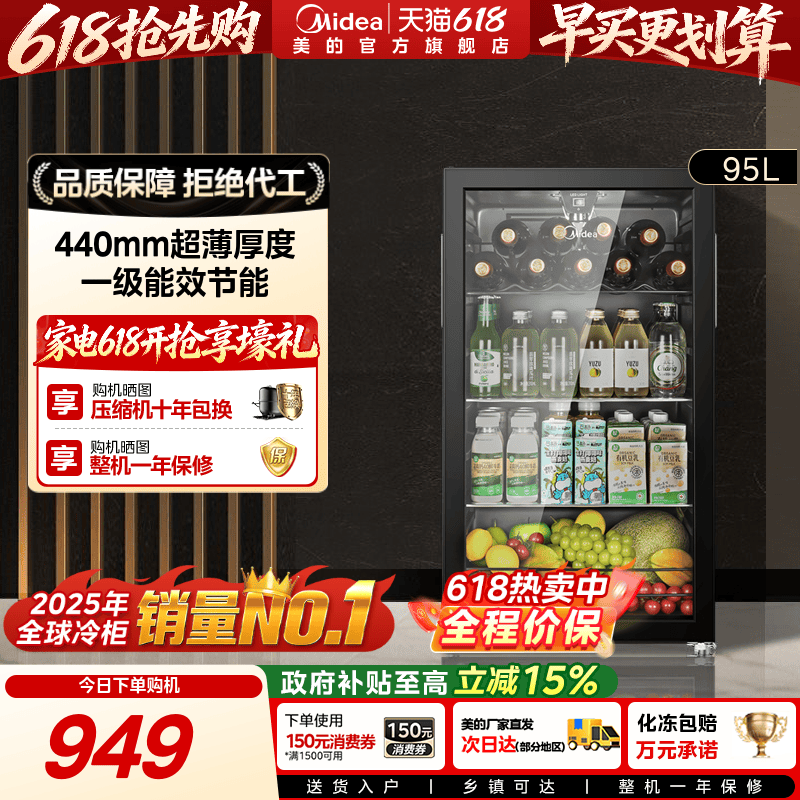 美的95升冰吧家用小型冷藏柜