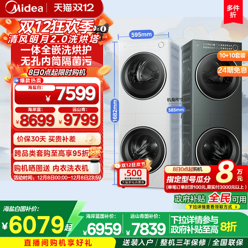 美的清风明月2.0套装AIR/PRO/MAX